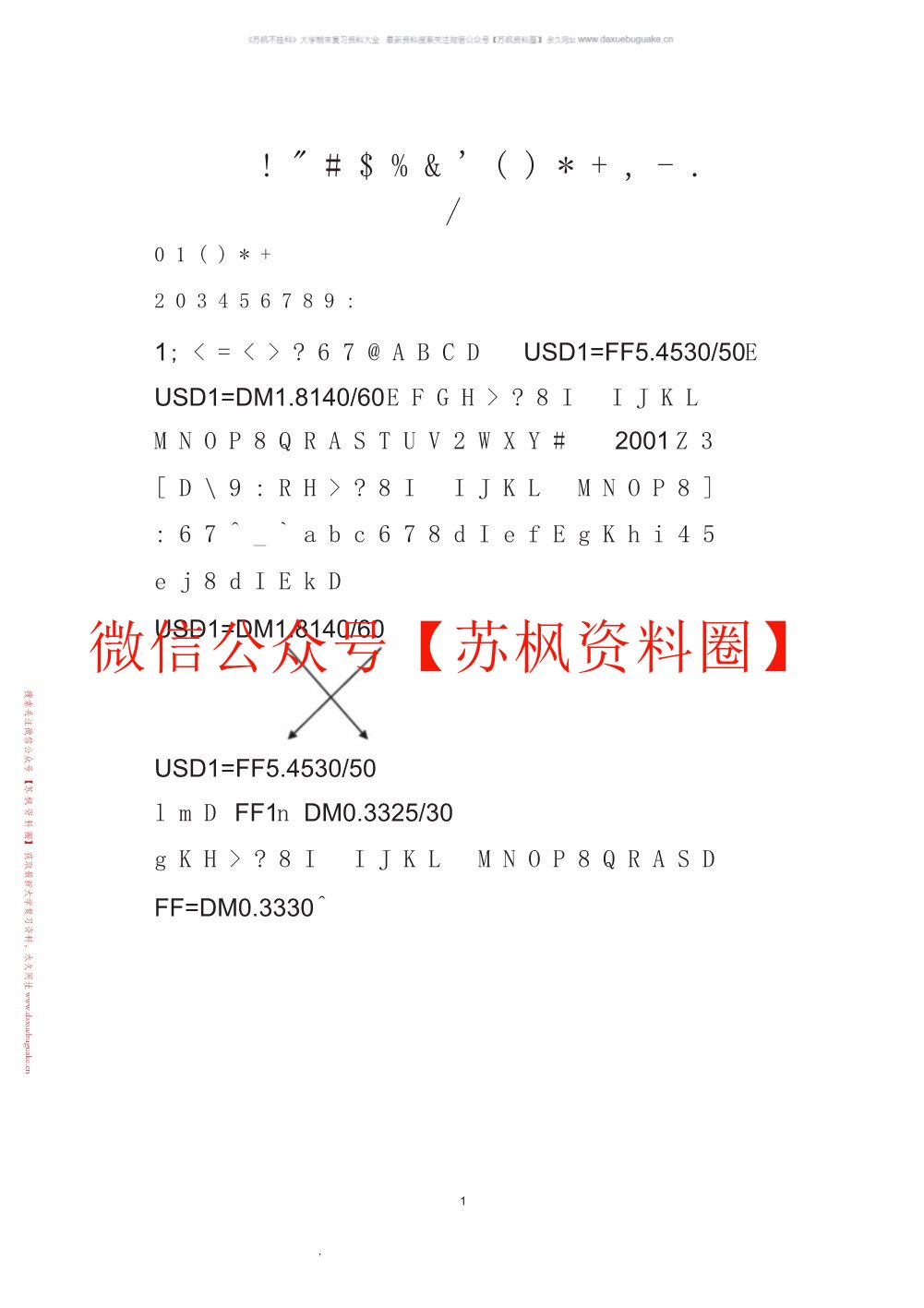 国际金融